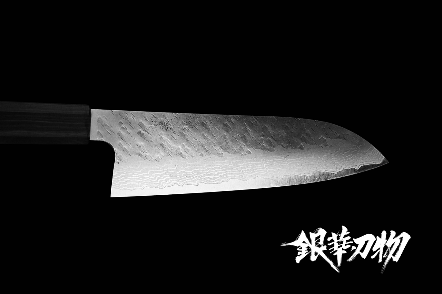 二唐刃物家庭用33层大马士革花纹槌目VG10三德180mm/家庭用33層ダマスカス槌目VG10三徳180mm/Nigara Hamono Japanese Santoku knife 33layer Damascus VG10