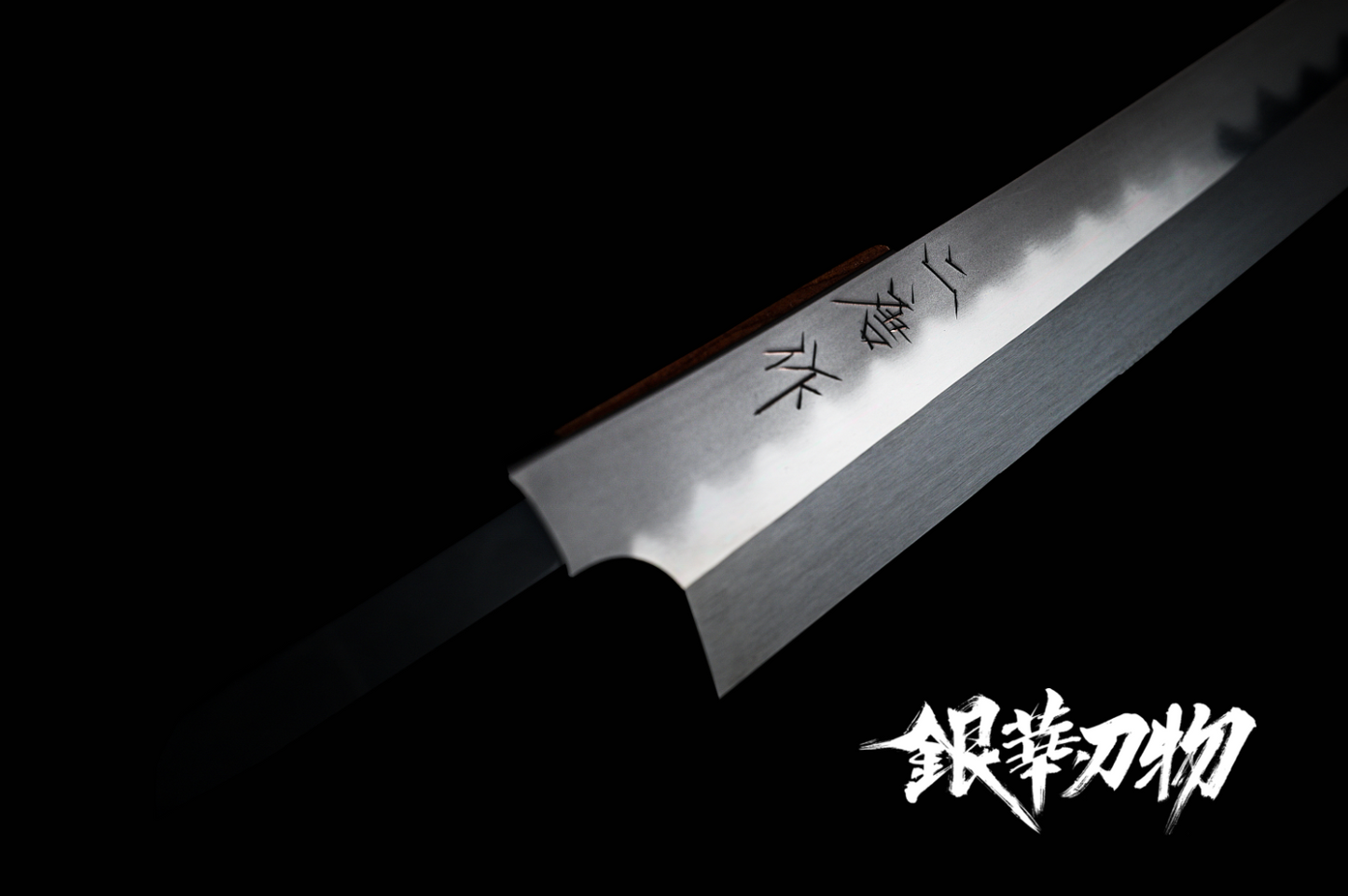 二唐水本焼き木砥両波浮かし青二鋼先丸柳刃300mm/二唐水本烧木砥仕上两波浮青二钢先丸柳刃300mm/Nigara Hamono Japanese Sakimaru yanagiba Mizu-Honyaki sashimi knife 300mm