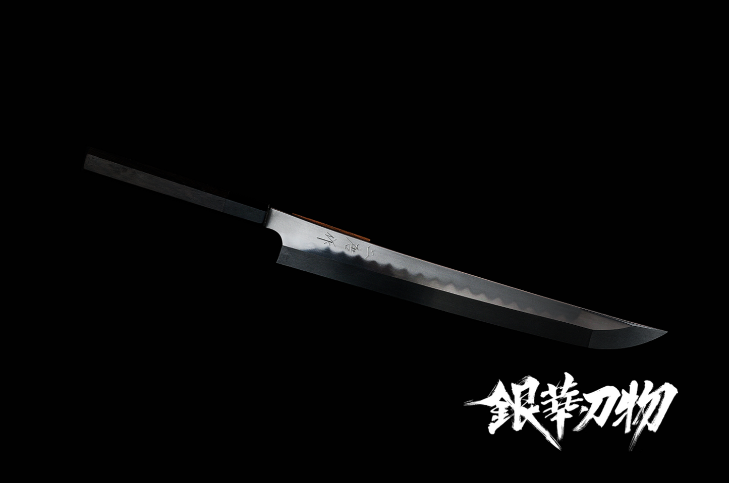 二唐水本焼き木砥両波浮かし青二鋼先丸柳刃300mm/二唐水本烧木砥仕上两波浮青二钢先丸柳刃300mm/Nigara Hamono Japanese Sakimaru yanagiba Mizu-Honyaki sashimi knife 300mm