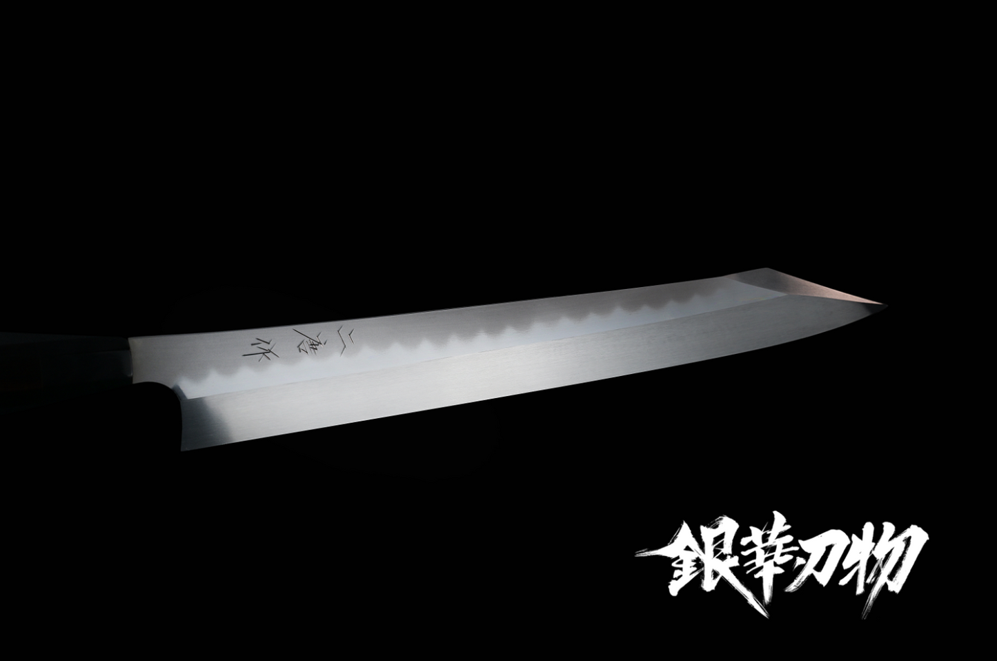 二唐水本焼き木砥両波浮かし青二鋼切付柳刃330/二唐水本烧木砥仕上两波浮青二钢切付柳刃330/Nigara Hamono Japanese Kiritsuke yanagiba Mizu-Honyaki sashimi knife 330mm