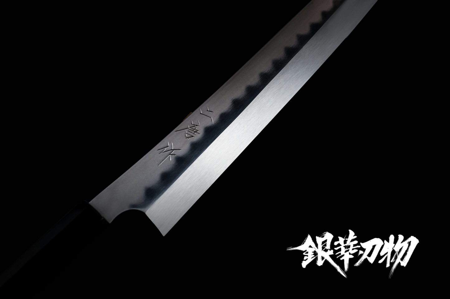 二唐水本焼き木砥両波浮かし青二鋼先丸柳刃300mm/二唐水本烧木砥仕上两波浮青二钢先丸柳刃300mm/Nigara Hamono Japanese Sakimaru yanagiba Mizu-Honyaki sashimi knife 300mm