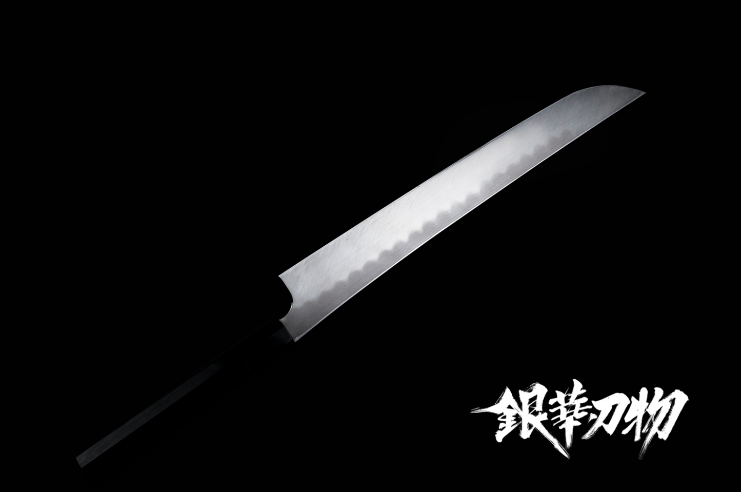 二唐水本焼き木砥両波浮かし青二鋼先丸柳刃300mm/二唐水本烧木砥仕上两波浮青二钢先丸柳刃300mm/Nigara Hamono Japanese Sakimaru yanagiba Mizu-Honyaki sashimi knife 300mm