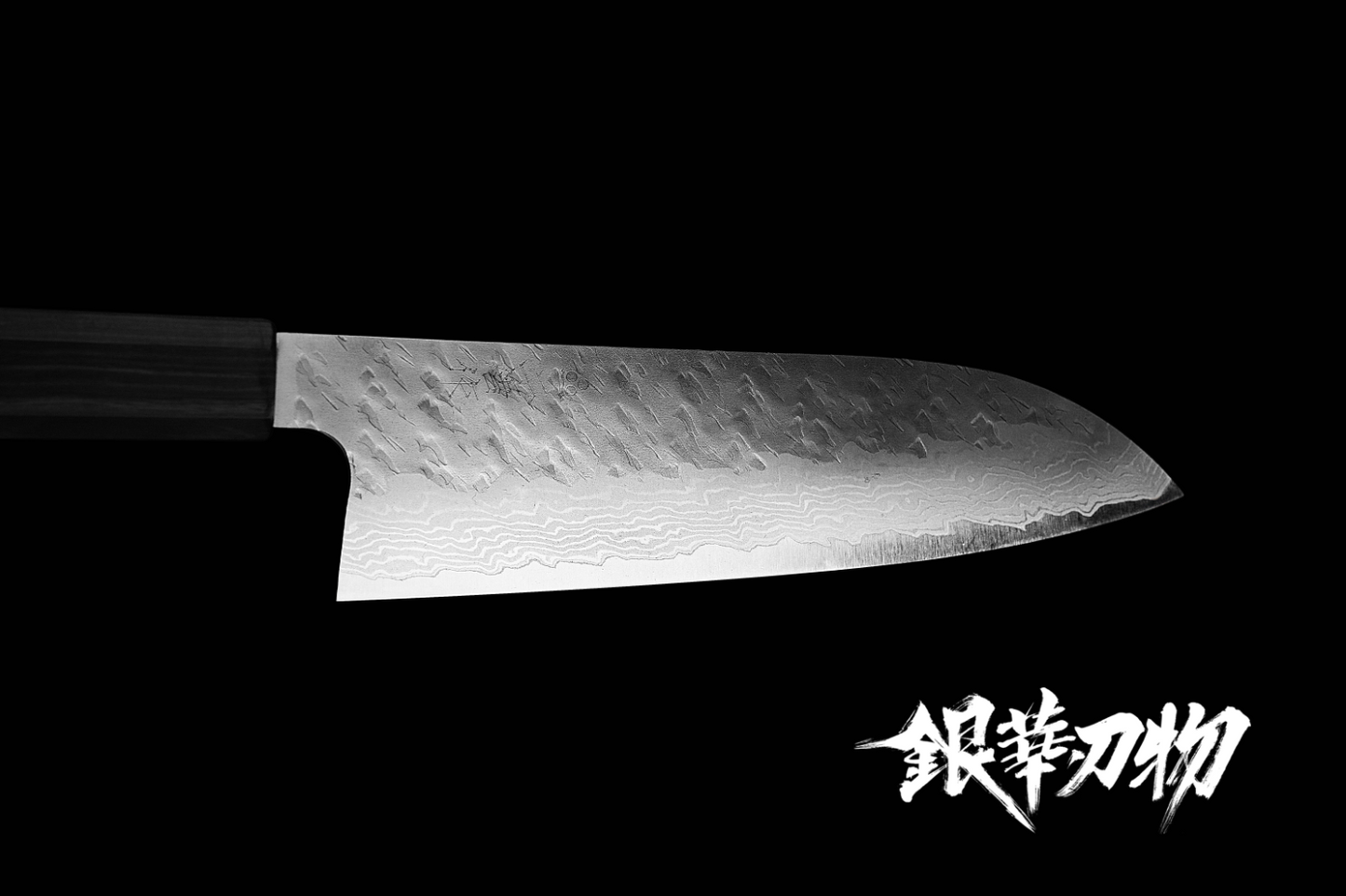 二唐刃物家庭用33层大马士革花纹槌目VG10三德180mm/家庭用33層ダマスカス槌目VG10三徳180mm