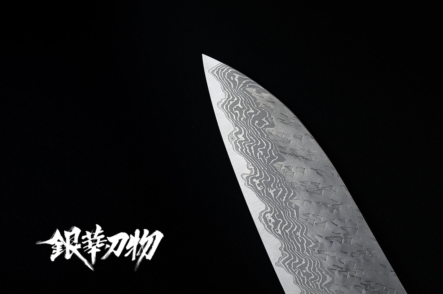 二唐刃物家庭用33层大马士革花纹槌目VG10牛刀210/家庭用33層ダマスカス