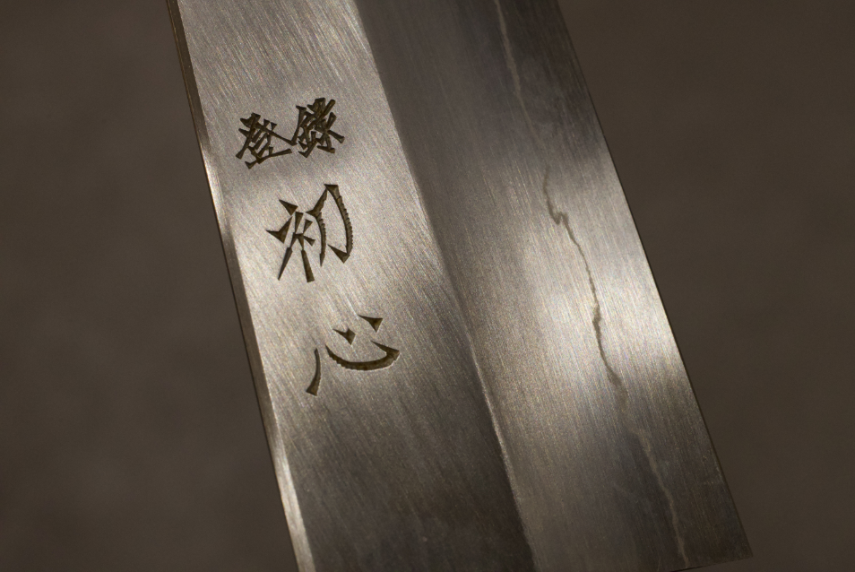 Hatsukokoro Satoshi Nakagawa Ginsan Gyuto 240mm 初心中川悟志銀三鋼牛刀240mm