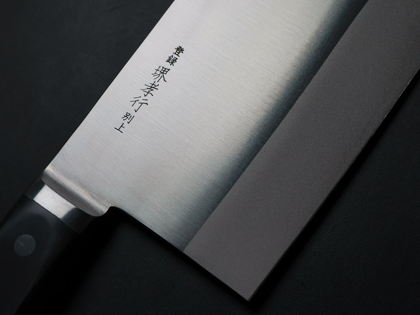 Sakai Takayuki 20044 Inox Chinese Cleaver 210×95mm 堺孝行 20044 イノックス ツバ付 中華包丁 210×95mm