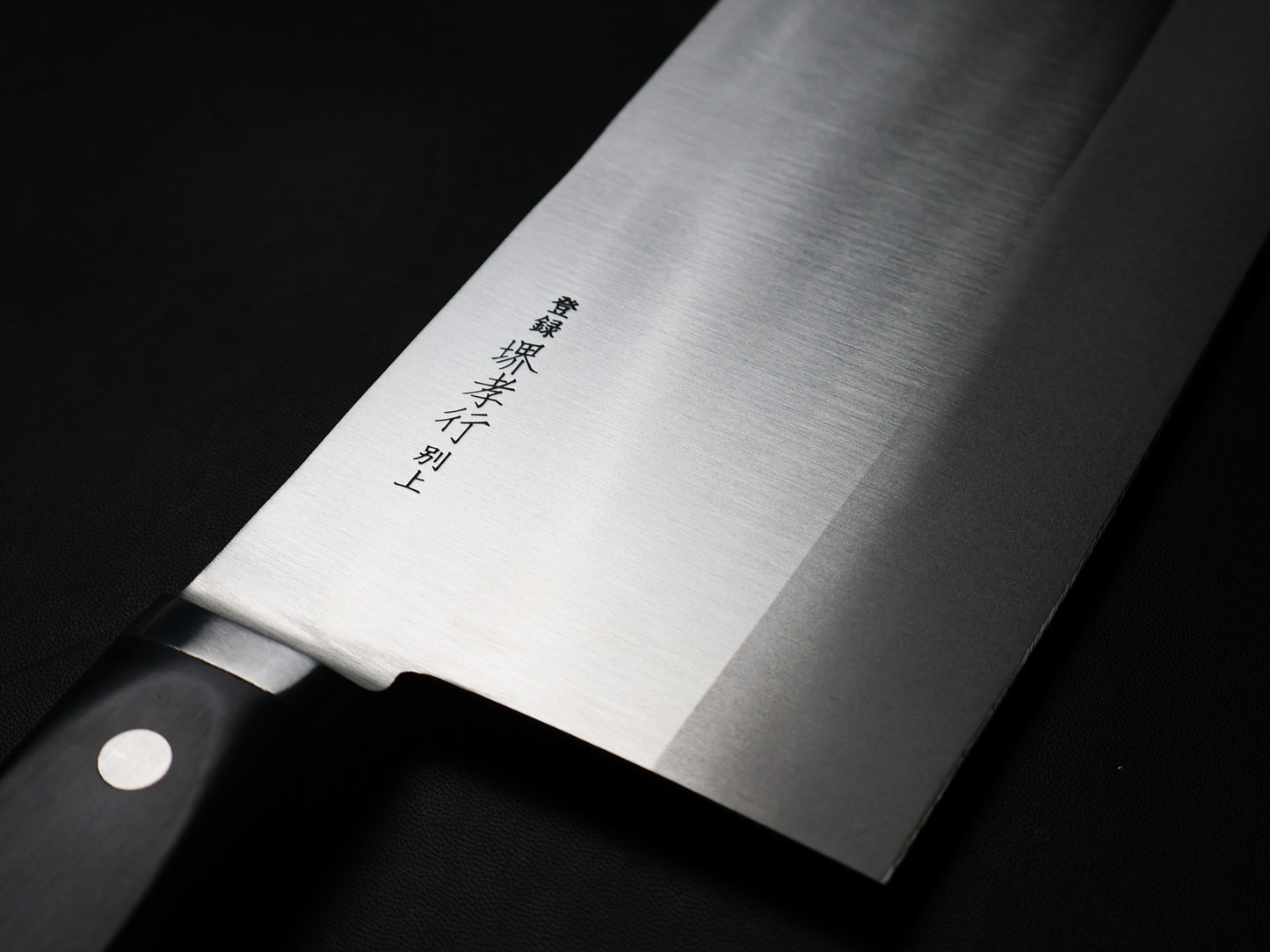 Sakai Takayuki 20044 Inox Chinese Cleaver 210×95mm 堺孝行 20044 イノックス ツバ付 中華包丁 210×95mm
