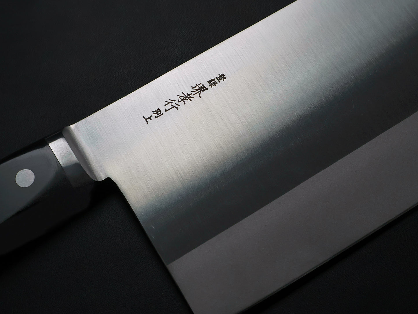 Sakai Takayuki 20045 Inox Chinese Cleaver 225×110mm 堺孝行 20045 イノックス ツバ付 中華包丁 225×110mm