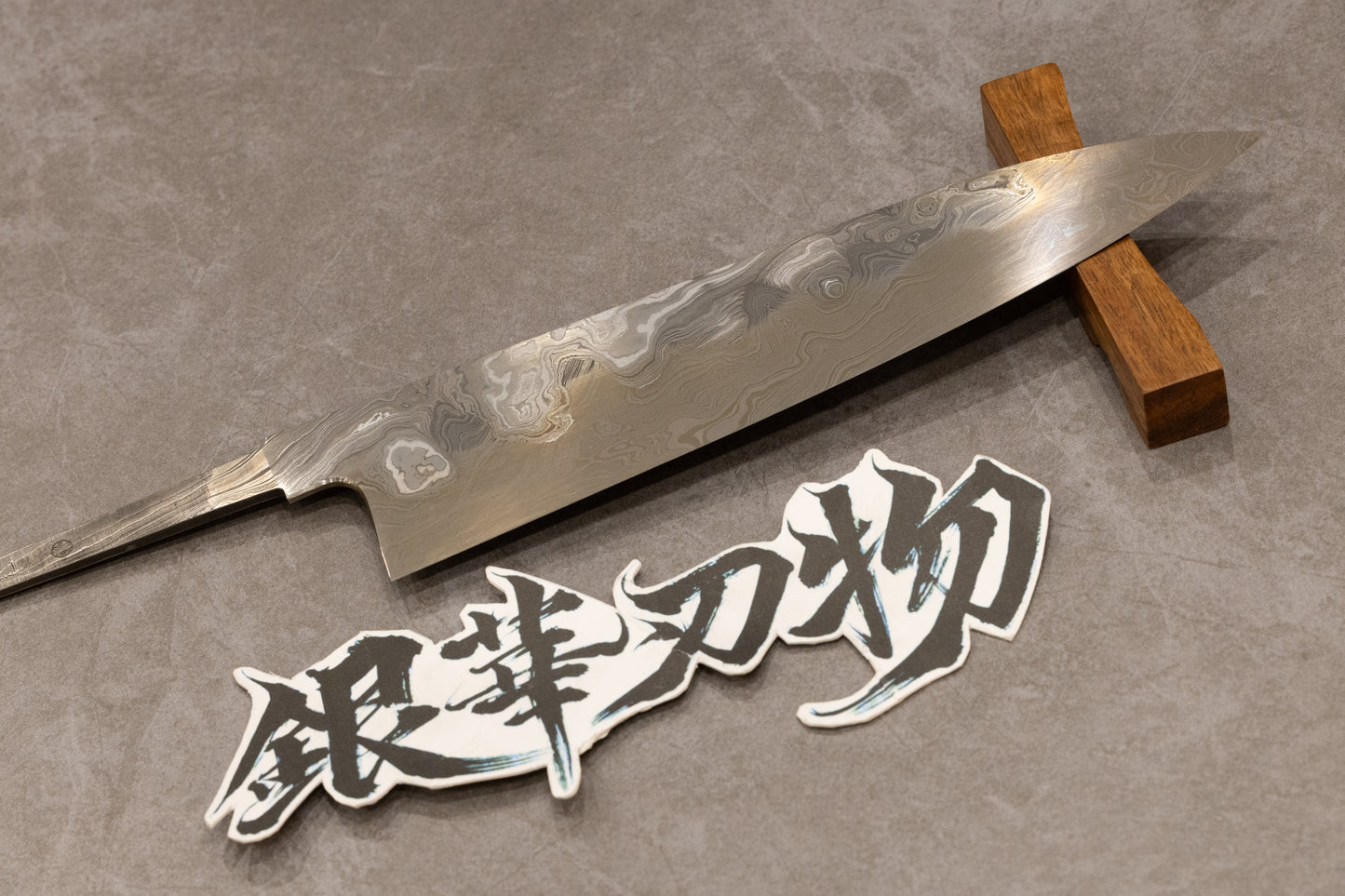 Shoichi Hashimoto Yozan Gyuto 240mm 橋本庄市妖山和牛刀240mm